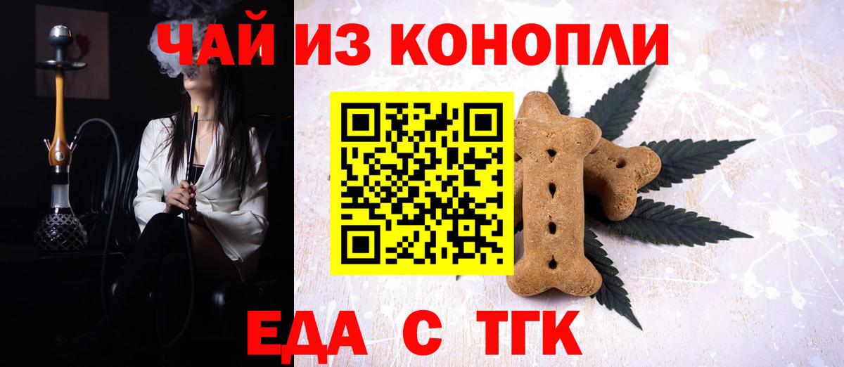 Еда ТГК марихуана  Вход с VPN  Прохладный 