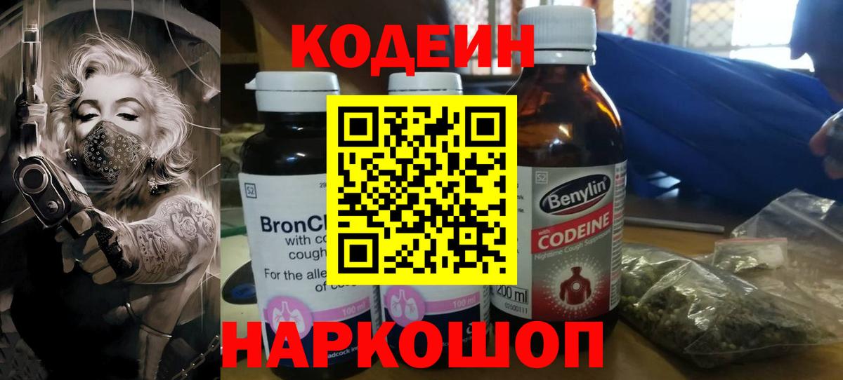 Прохладный  Кодеиновый сироп Lean напиток Lean (лин)  Кодеин напиток Lean (лин)  Вход с VPN 