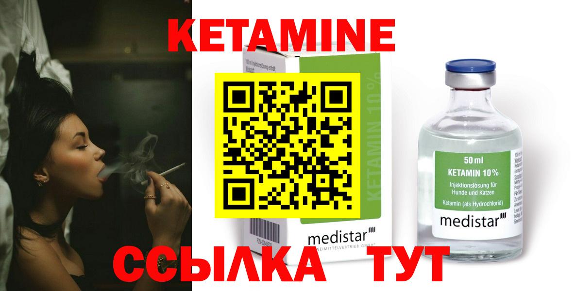 Прохладный  Кетамин ketamine  Вход с VPN 