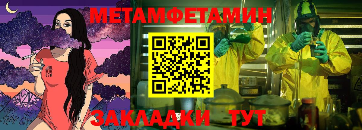 Метамфетамин мет  Метамфетамин мет  Вход с VPN  Прохладный 